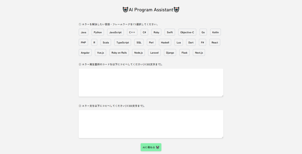 AI Program Assistant