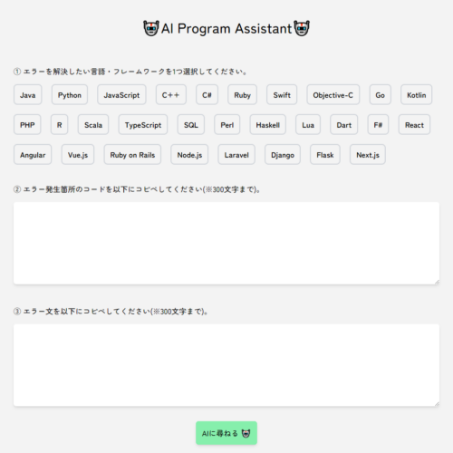 AI Program Assistant