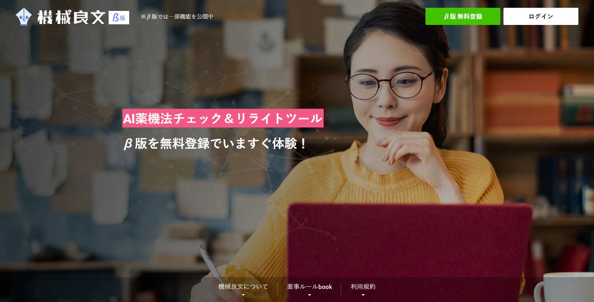 機械良文